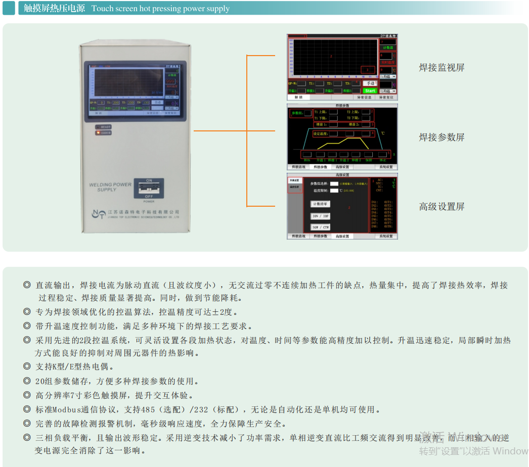 觸摸屏熱壓焊電源.png 觸摸屏熱壓焊電源.png